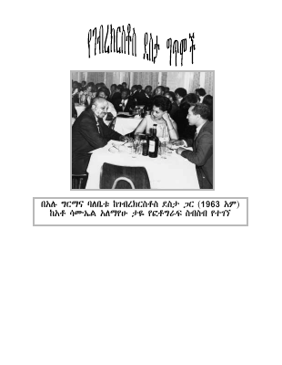 ገብረ ክርስቶስ ደስታ ግጥሞች.pdf